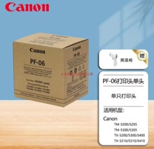 ����Canon��ӡ�^PF-06�m��TM-5200 5300 TX5300 5400 TZ5300