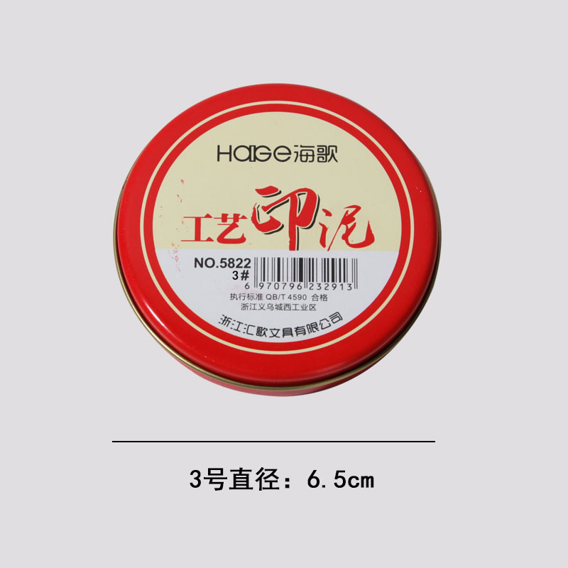 海歌3号財務用品工芸印泥鉄箱円形朱紅トランペット6号12号速乾印台卸売り
