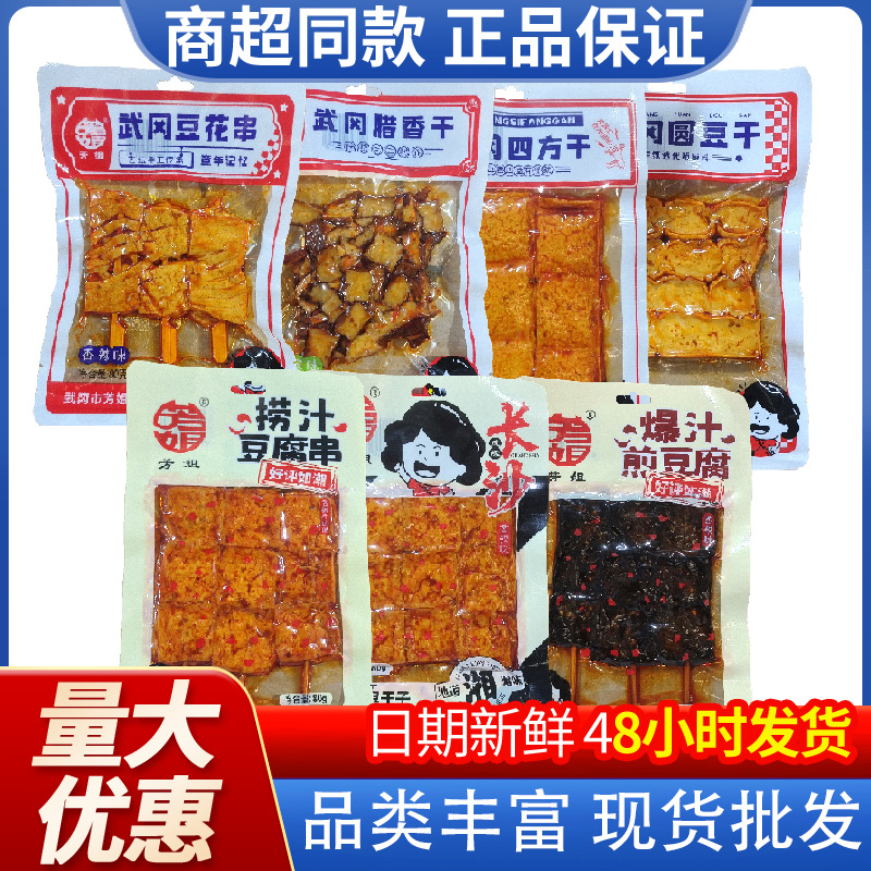湖南特产武冈豆干香辣味卤香干芳姐豆花串腊香干手工豆干麻辣零食
