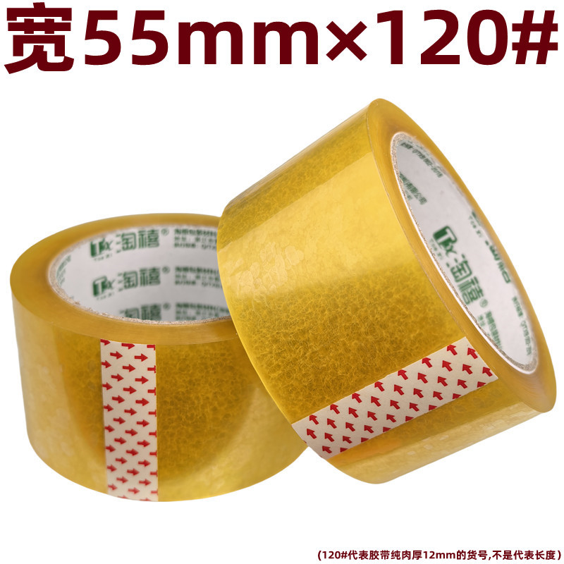 宽55mm×120#纯肉厚12mm透明封箱胶带高粘快递打包装胶纸胶布耐拉