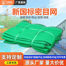 安惠新国标安全网 可送检工地专用密目阻燃密目网 建筑防晒安全网