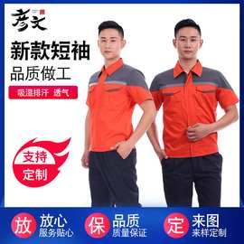 夏季新款短袖工作服定制 成人男款车间工作服套装汽修维修工程服