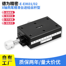 ��β��/X���ֶ�λ�ƻ�̨E-EIK02/E-EIK01-4060 4090/XFHT60 90