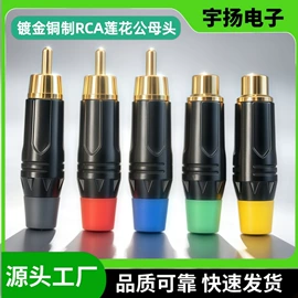 音视频插头;音视频线;数码音频线