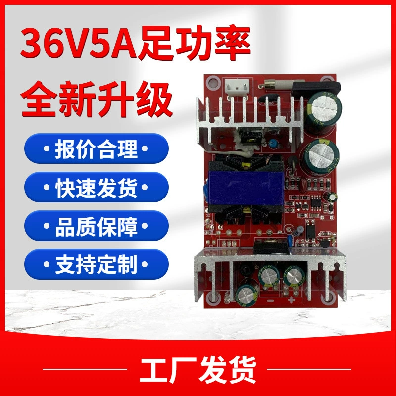 Плата импульсного источника питания 36V5A Живой заполняющий свет LED180W мощный Промышленный источник питания без платы AC-DC модуль