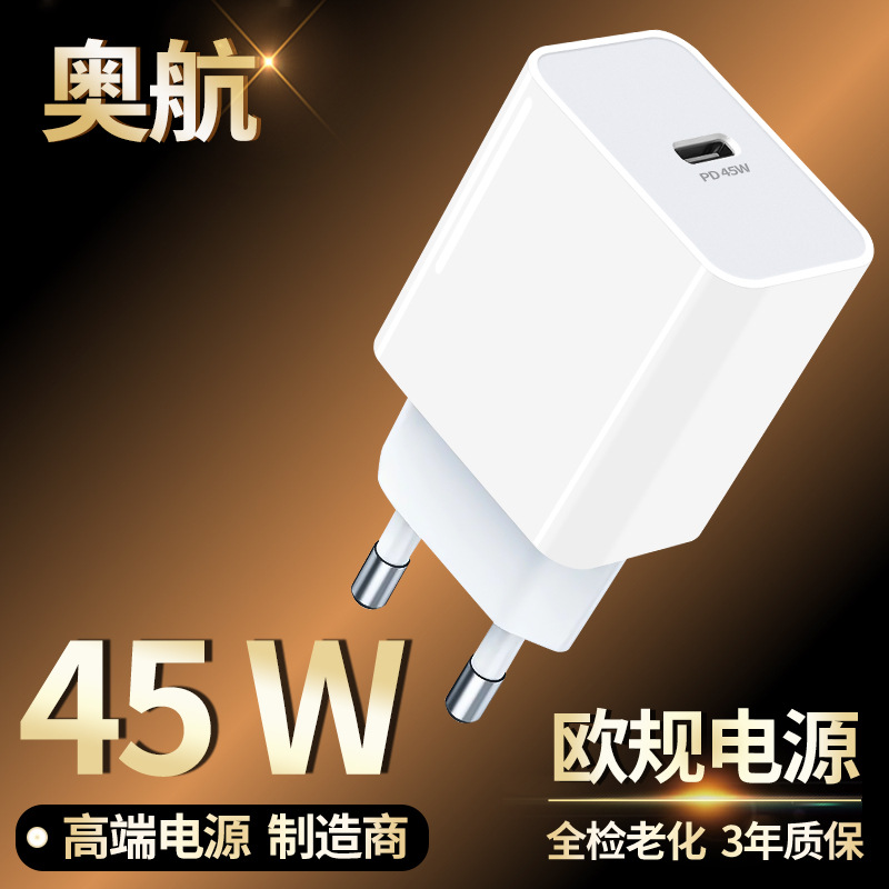 PD45W超快充充电头三星全系适用手机平板笔记本高功率旅充充电器