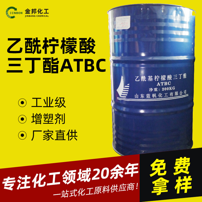 现货乙酰基柠檬酸三丁酯ATBC环保增塑剂溶液塑料涂料化工原料atbc