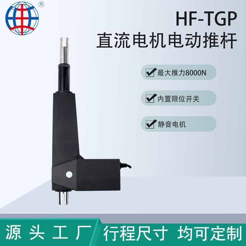 供应TGP大推力静音电动推杆 12V24V带霍尔参与工程壮族岗亭安装