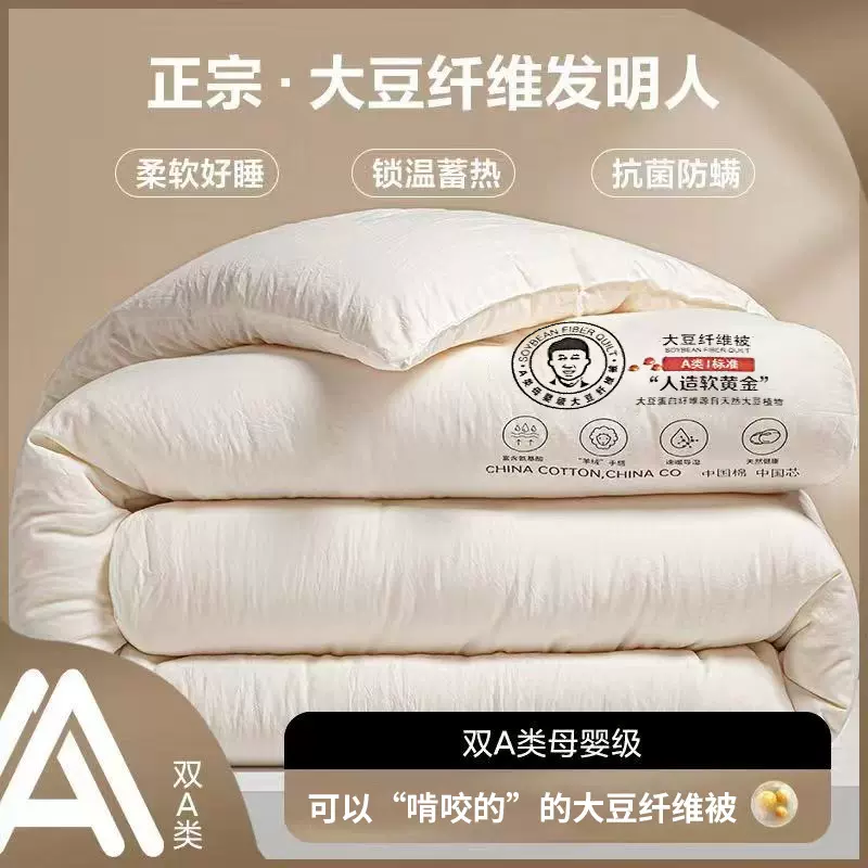 A类速暖大豆纤维被芯大豆子母被夏凉被加厚保暖冬被春秋被子批发