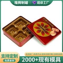 厂家定制铁盒月饼礼品盒长方形月饼盒通用食品包装马口铁盒