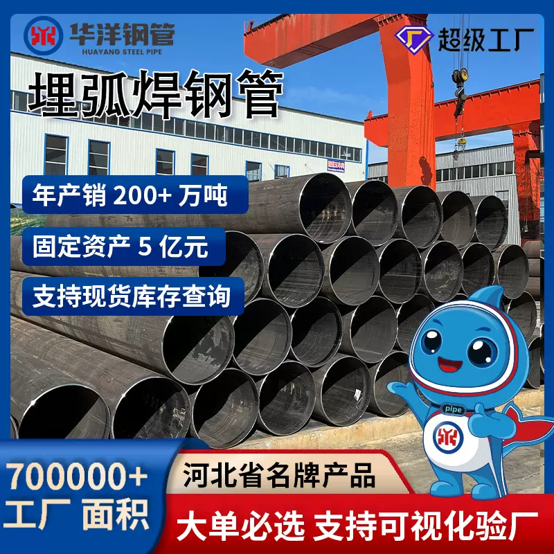 源头工厂Q355B  610埋弧焊钢管流体输送管大口径直缝埋弧焊管
