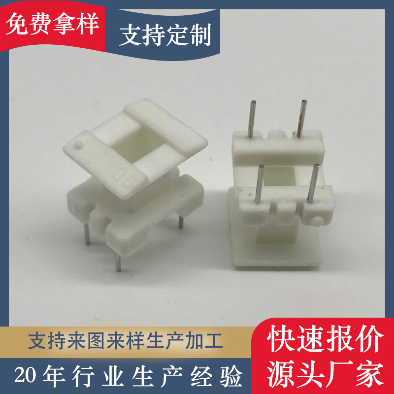 插针式骨架 3.5*5立式变压器骨架 电子变压器骨架