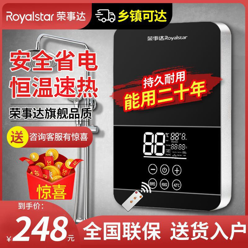 荣事达即热式热水器电家用小型厨宝迷你免储水恒温卫生间家用淋浴