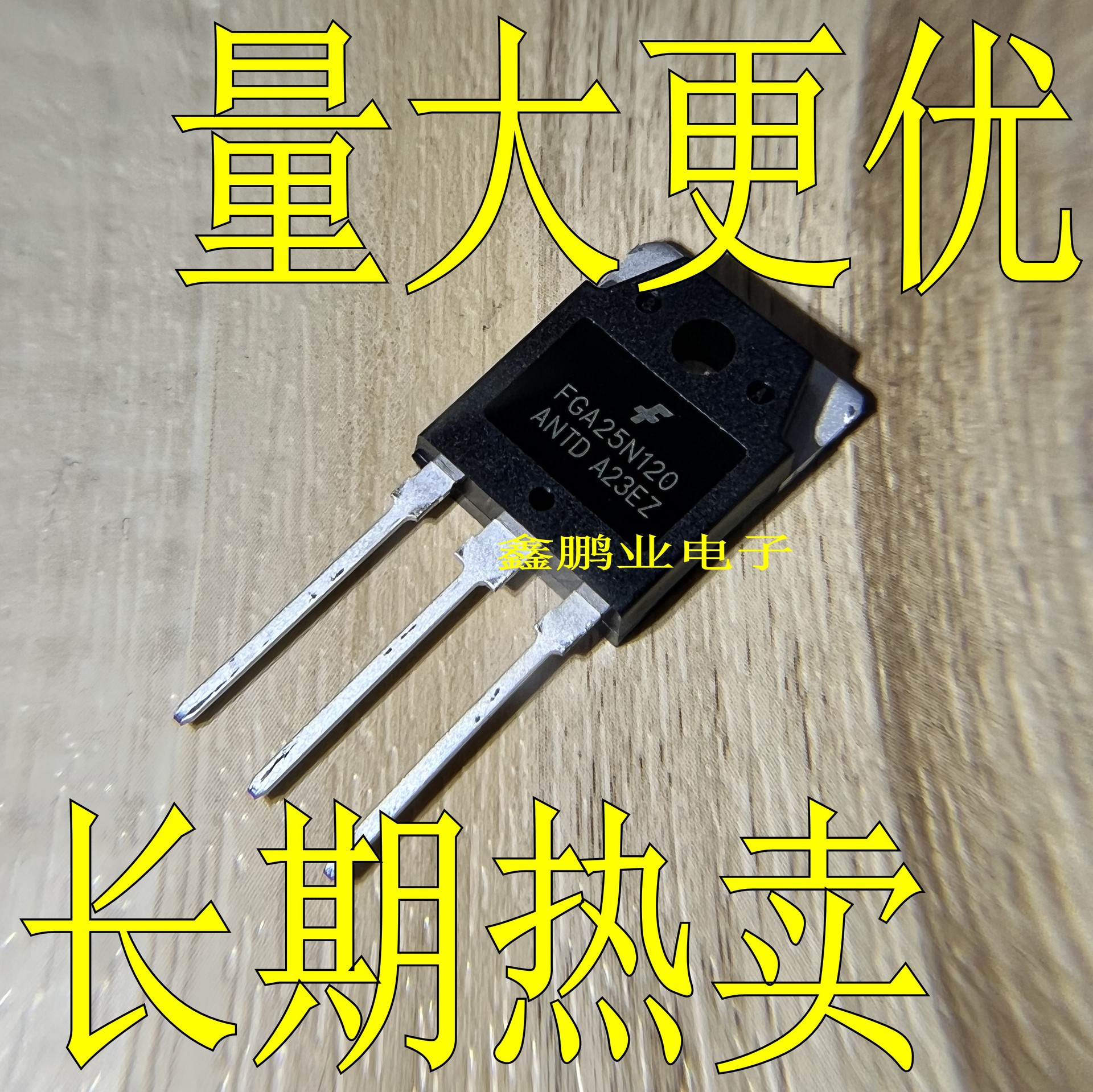 FGA25N120ANTD TO-3P IGBT电磁炉功率管 全新正品保证 FGA25N120