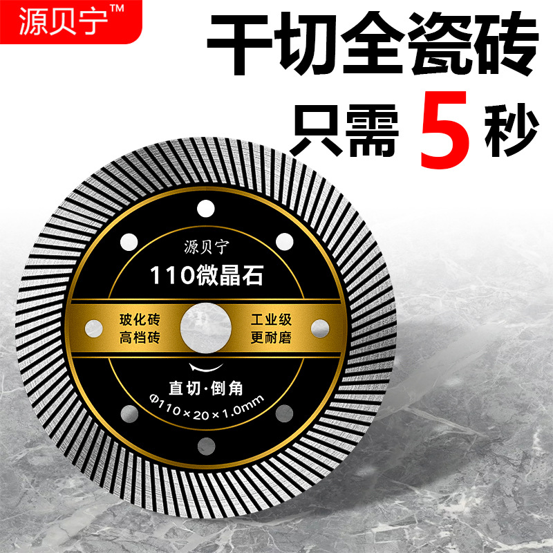 110瓷砖切割片干切金刚砂锯片角磨机专用陶瓷微晶石磁砖刀片黑金