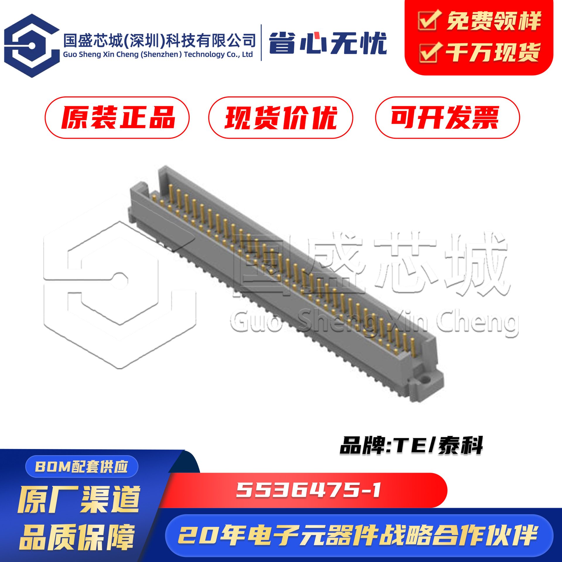 原装正品 5536475-1 板对板连接器 DIN 41612 插头公引脚 96引脚