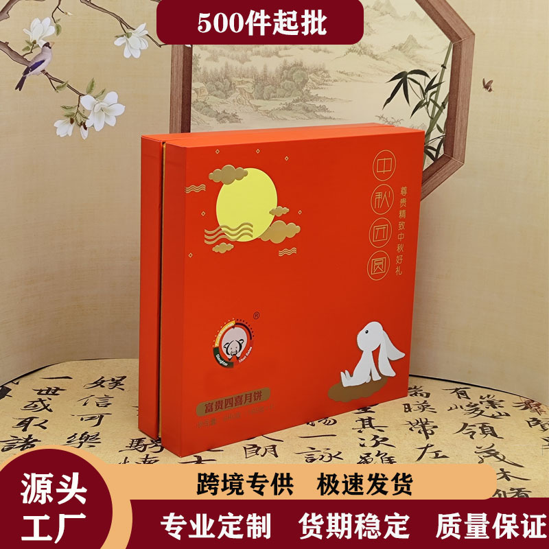 定制中秋节月饼礼品盒批发高档轻奢中国风月饼礼盒送礼礼品盒定做