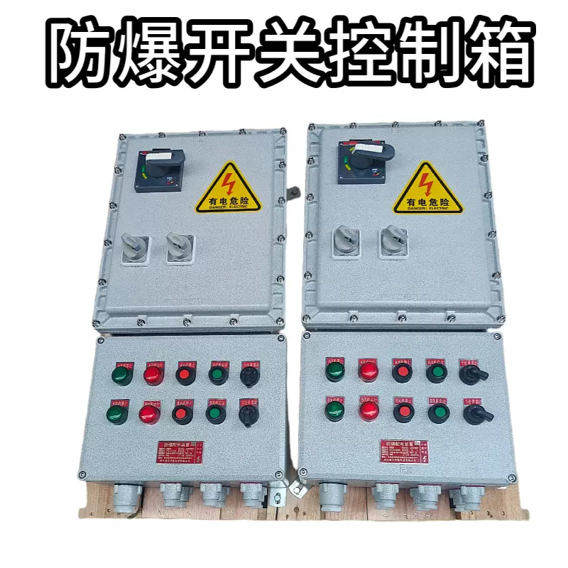 防爆开关控制箱 1区2区爆炸性气体粉尘专用 防爆型电气配电箱供应
