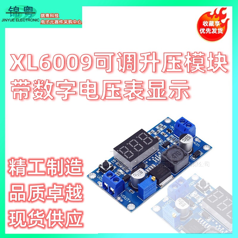 XL6009可调升压模块远超LM2577 4.5-32升5-35带数字电压表显示
