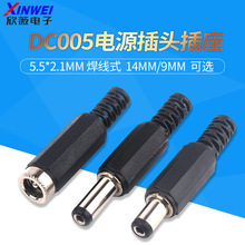 5.5*2.1MM DC005Դ^  ʽ14mm/9mmֱ^