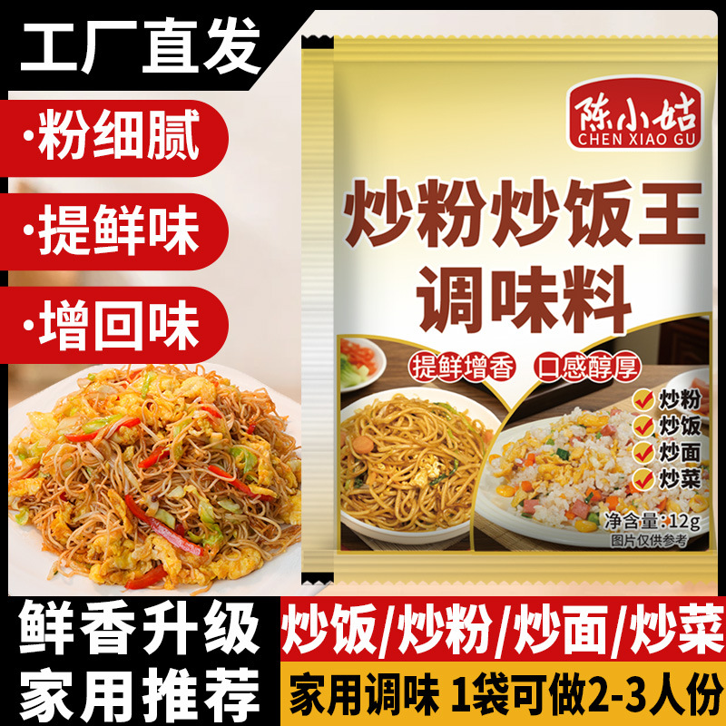 炒粉炒饭王调料家用炒蛋炒饭炒米粉炒面增香粉炒菜拌面铁板炒调料