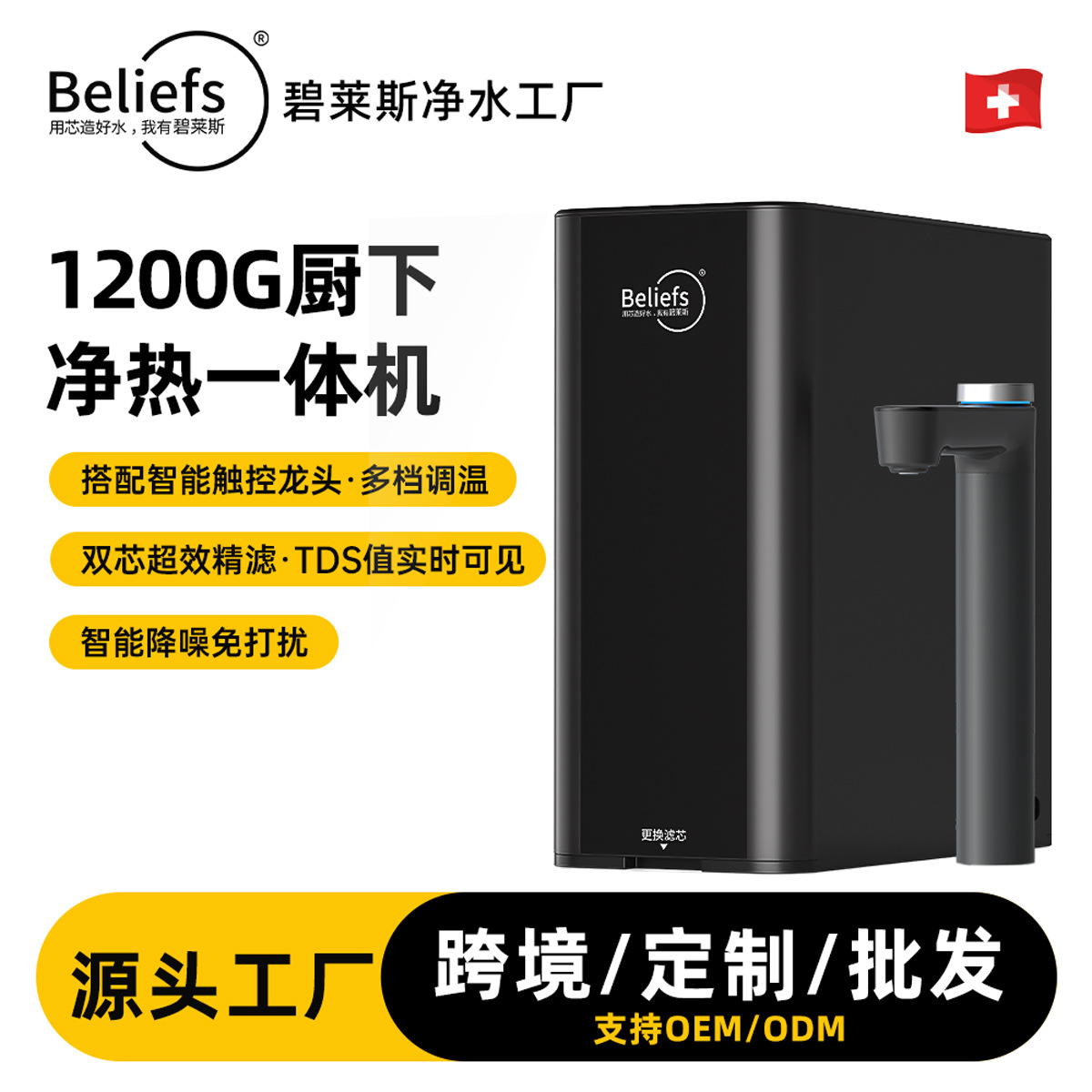 Bilaisi Purification Household Direct Drinking Heating All-In-One Machine Ro Reverse Osmosis Kitchen Machine Water Purifier Instant Hot Water Dispenser