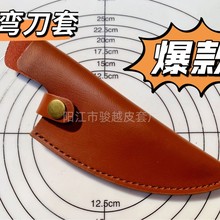 5寸6寸7寸通用牛皮小弯刀套屠宰斩切刀套杀鱼开膛杀猪刀专用刀鞘