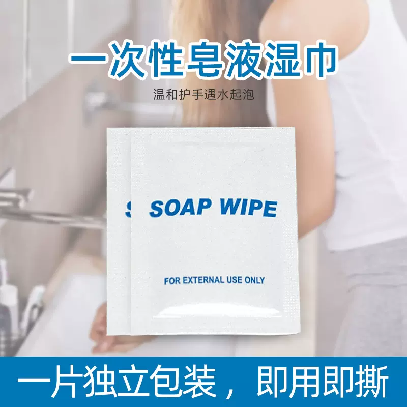 出口一次性肥皂棉片 SOAP-WIPE 独立装 户外清洁湿巾清洁肥皂湿巾
