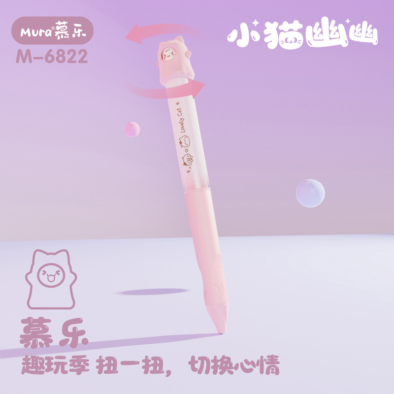 慕乐6822小猫幽幽趣味旋转表情变换学生办公可爱书写黑中性笔水笔|undefined