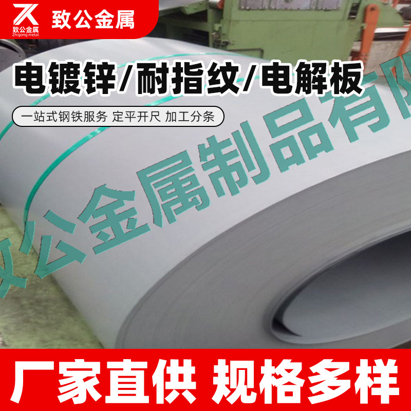 源头工厂现货供应 QBQB 430-2009 SECD 电镀锌钢板及钢带