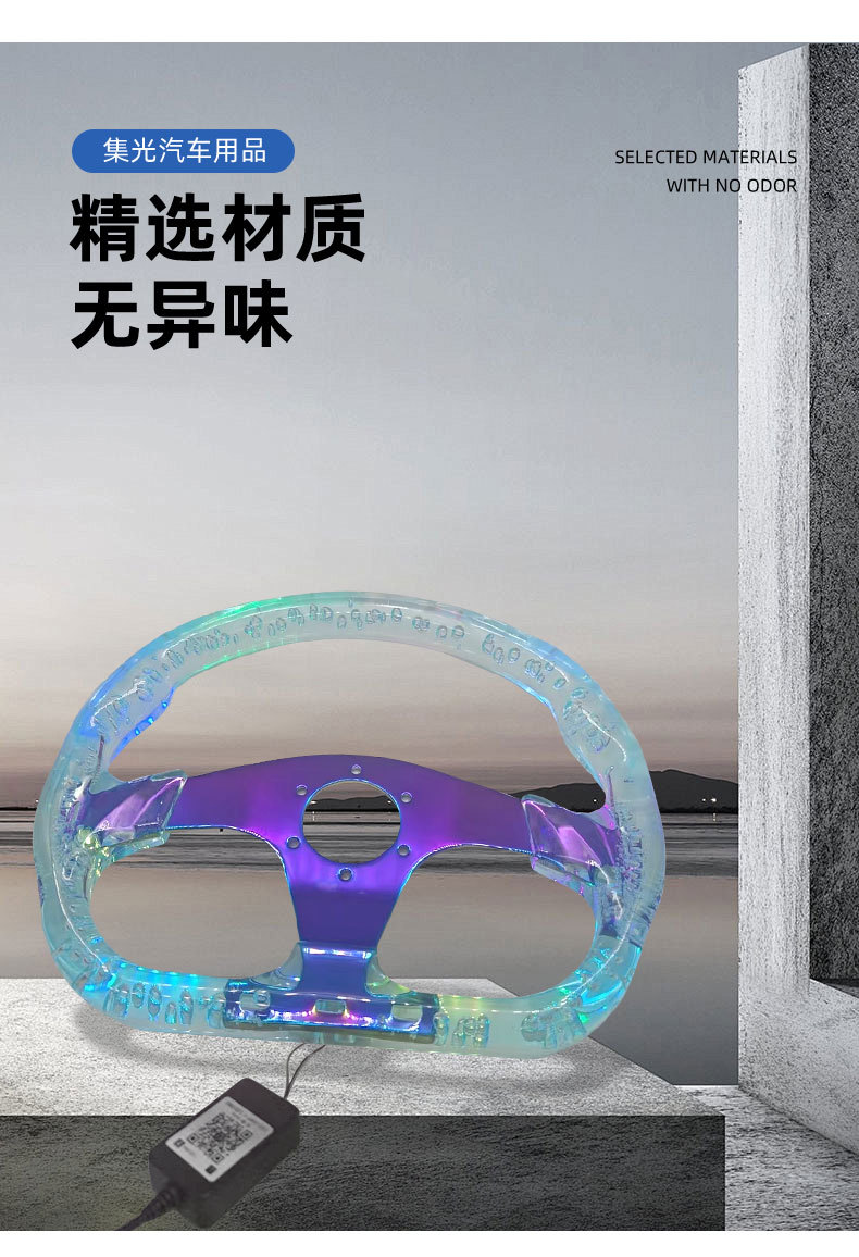 Acrylic Steering Wheel Racing Transparent Crystal Colorful Night Light