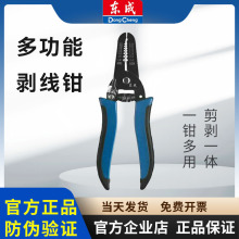 東成剝線鉗多功能電工專用電纜拔線剪刀剝扒皮鉗神器分線剪線鉗子