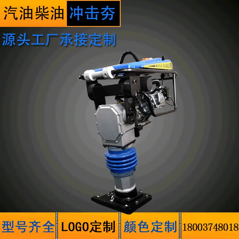 源头厂家批发定制路面冲击夯 可贴牌汽油蹦蹦夯  柴油打夯机电夯