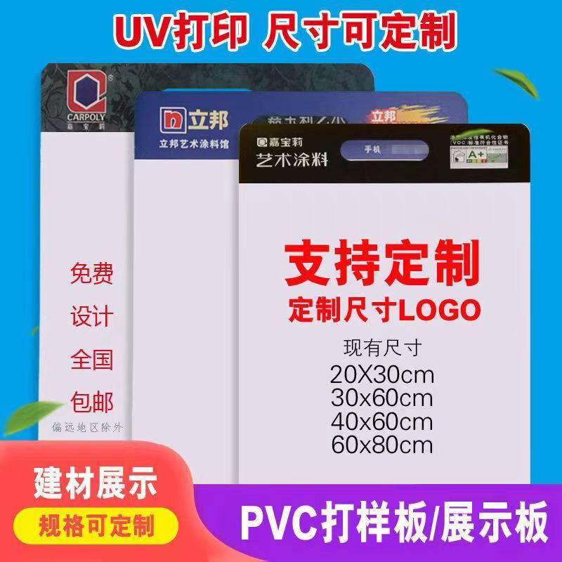 pvc手提板样板展示板 样品封样板工程送样板艺术漆涂料打样板