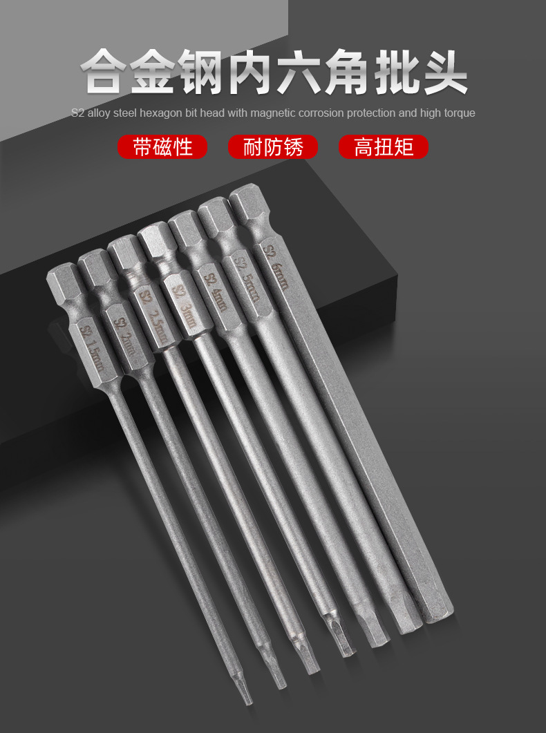 内六角批头_01_01