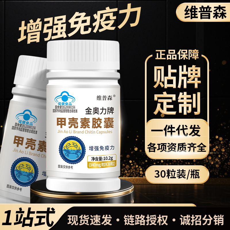 Manufacturer's Ready-Made Chitin Capsules to Enhance Immunity, Blue Hat Health Food, Genuine Wholesale, Fast Hot Sale