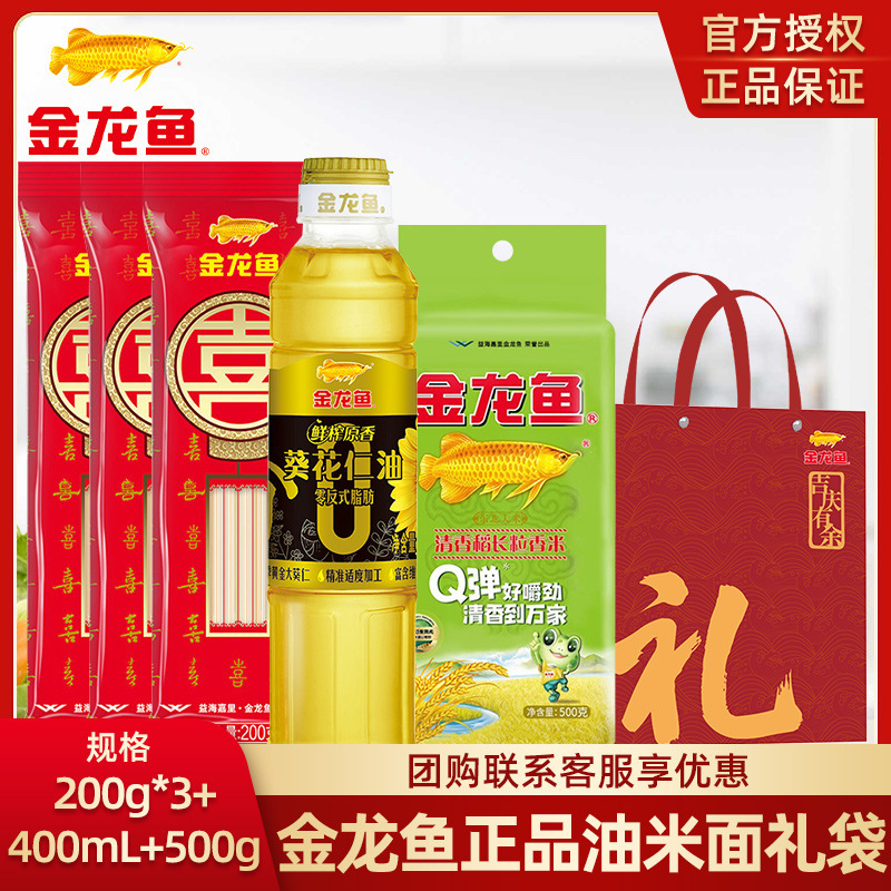 金龙鱼米油套装食用油大米开业活动礼品结婚回礼挂面礼盒袋伴手礼|undefined