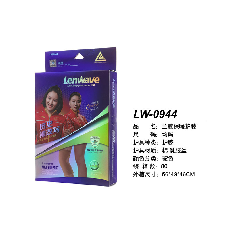 LW-0944 护膝01.jpg
