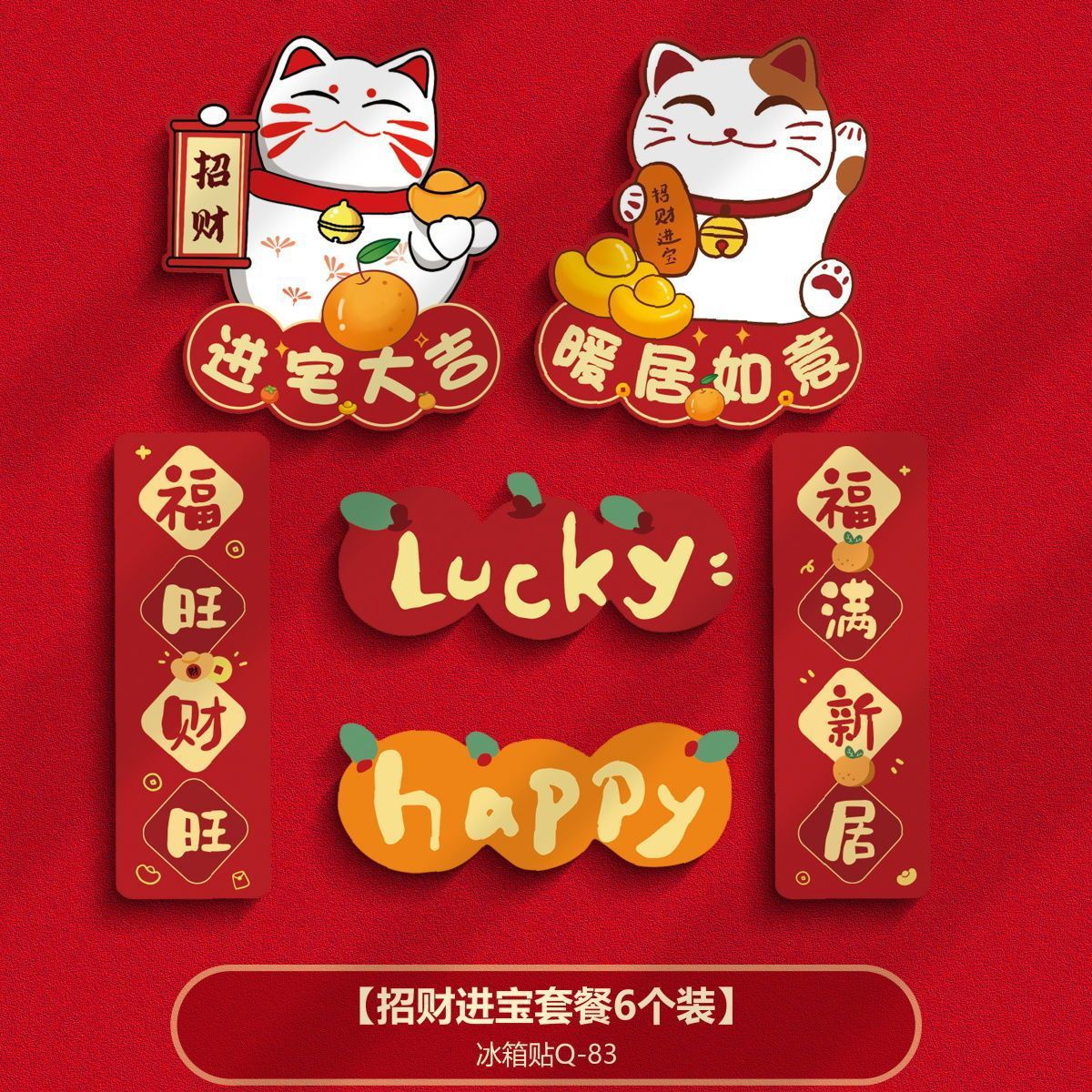 [냉장고자석] 럭키캣-6개