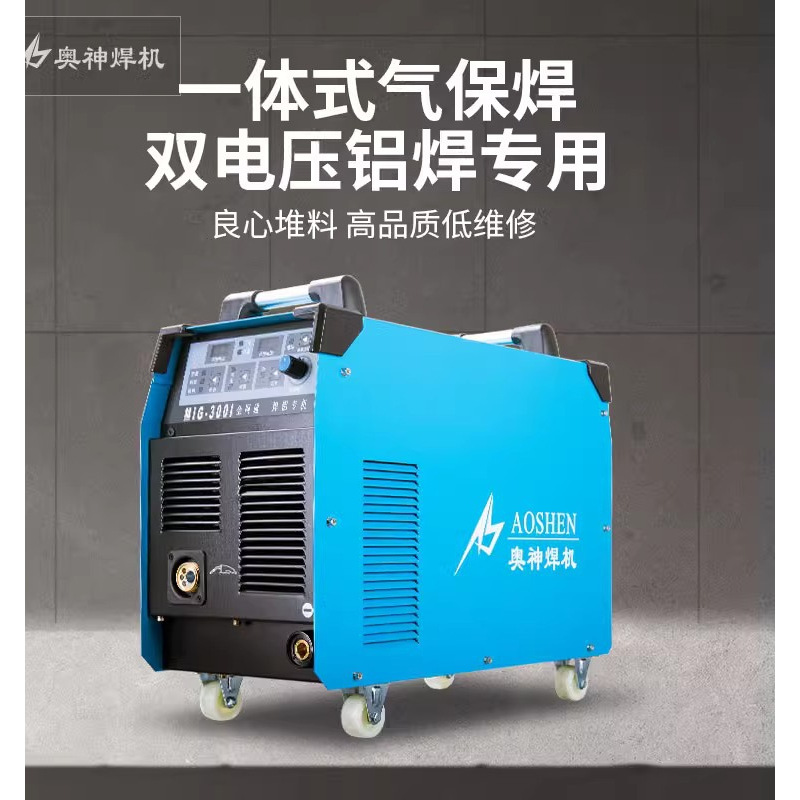 奥神脉冲气保焊机铝合金焊接一体式双电压220380v工业级