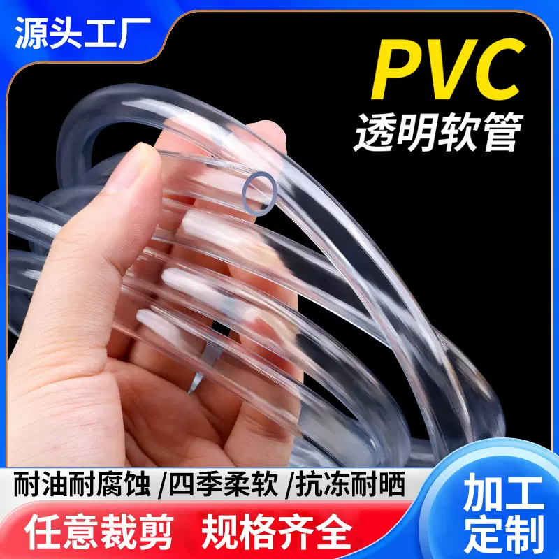 PVC软管透明塑料管耐高低温耐腐蚀排水管鱼缸清洗氧气泵输氧软管