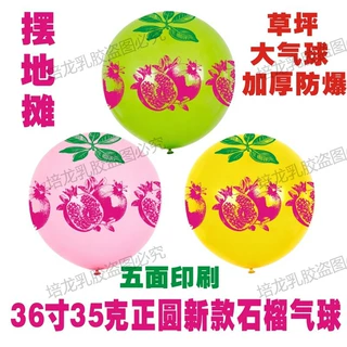 36寸35克加厚摆地摊大号五面全花水果橘子草莓西瓜石榴乳胶气球