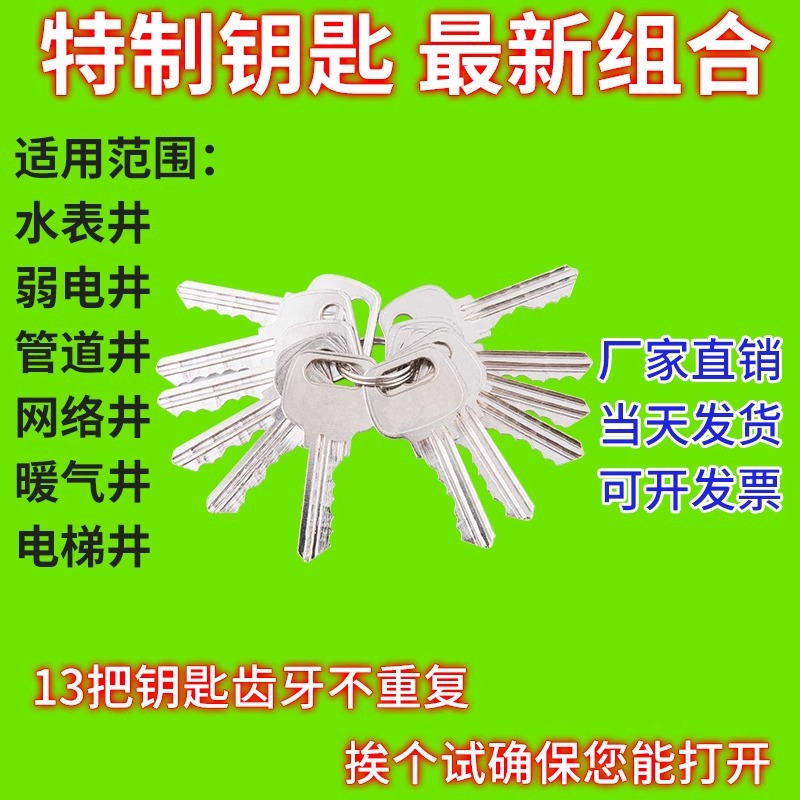 13개의 열쇠 조합●