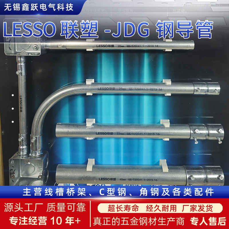 JDG金属穿线管镀锌预埋电线管铁管钢管钢制导线厂家批发