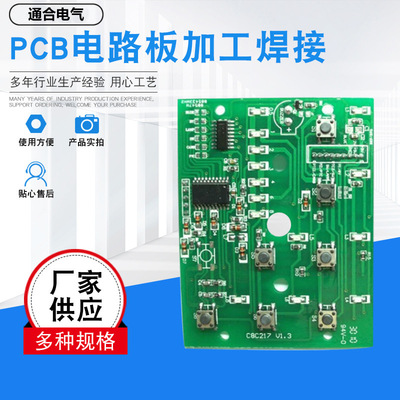 [pcb电路板焊接加工焊接控制板抄板SMT贴片电路板pcb电路板焊接]
