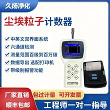 CLJ-PC6+激光尘埃粒子计数器悬浮粒子测试仪洁净室无尘车间便携式