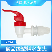 泡酒瓶塑料水龙头酒罐子水嘴冷水壶配件阀门开关厂家直供水嘴配件