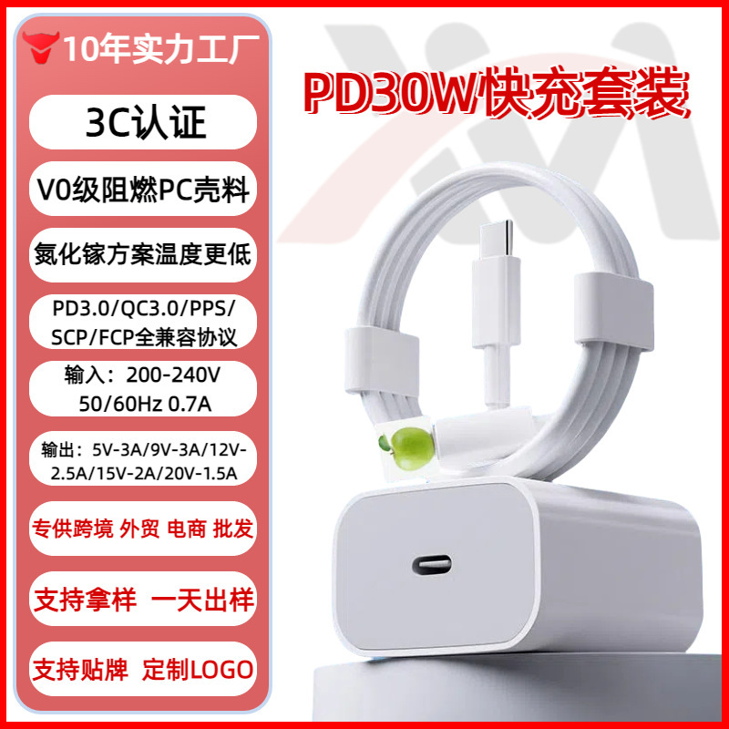 3C Certified Iphone16Pro Charging Head Suitable for Apple 16 Charging Set Pd30W Apple Charger Set