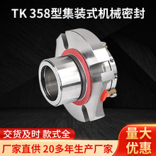 TK-358型集装式机械密封 橡胶波纹管单端面 油封釜用机械密封件