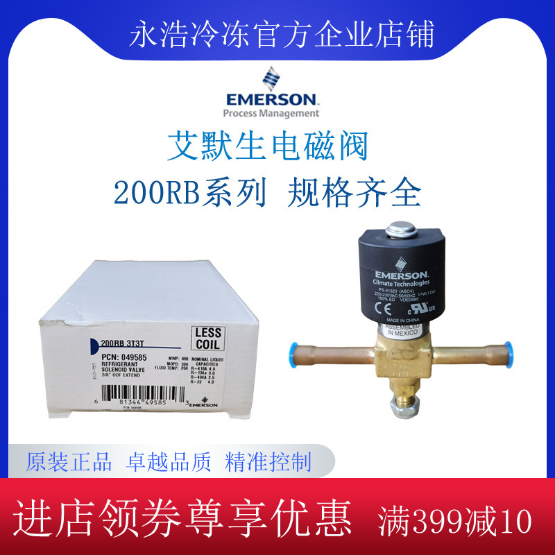 EMERSON solenoid valve 200RB3T3T/4T4T/5T5T/6T5T/7T9T12T brand new original EMERSON solenoid valve 200RB3T3T/4T4T/5T5T/6T5T/7T9T12T brand new original